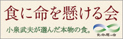 食に命を懸ける会